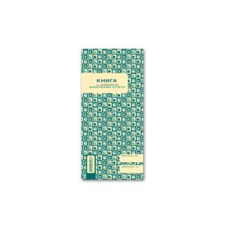 Книга за дневните финансови отчети Вега33,2/3А4,368 страници