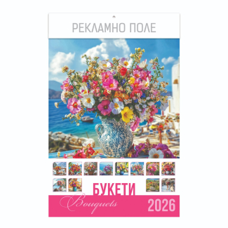 Стенен луксозен 13-л календар, с ивица, букети