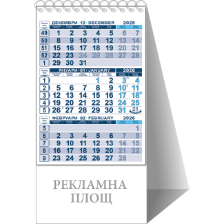 Работен календар-пирамидка КП 1, вертикална, тъмносин/светлосин
