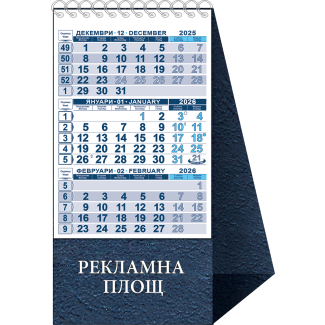 Работен календар-пирамидка КП 1, вертикална, синя подл