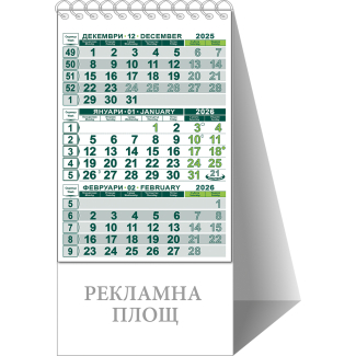 Работен календар-пирамидка КП 1, вертикална, тъмнозелен/свзел