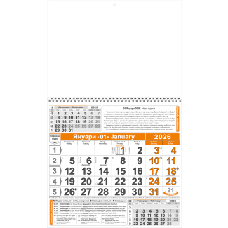 Стенен работен календар КС 1, тяло, 1 секция, оранж/черен