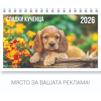 Настолна пирамидка ПП, 12-листова, кучета