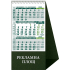 Работен календар-пирамидка КП 1, вертикална, ЗЕЛЕНА ПОД