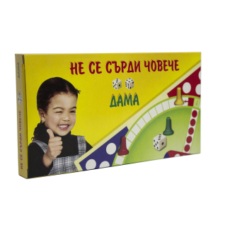 Не се сърди човече