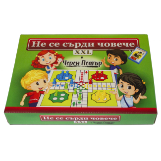 Не се сърди човече, XXL