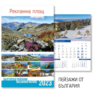 Стенен луксозен 13-л календар, с ивица, България