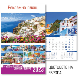 Стенен луксозен 13-л календар, с ивица, цветове