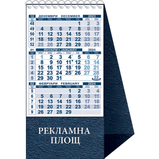 Работен календар-пирамидка КП 1, вертикална, синя подл
