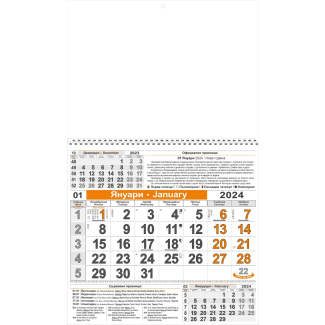 Стенен работен календар КС 1, тяло, 1 сек, оранж/чере